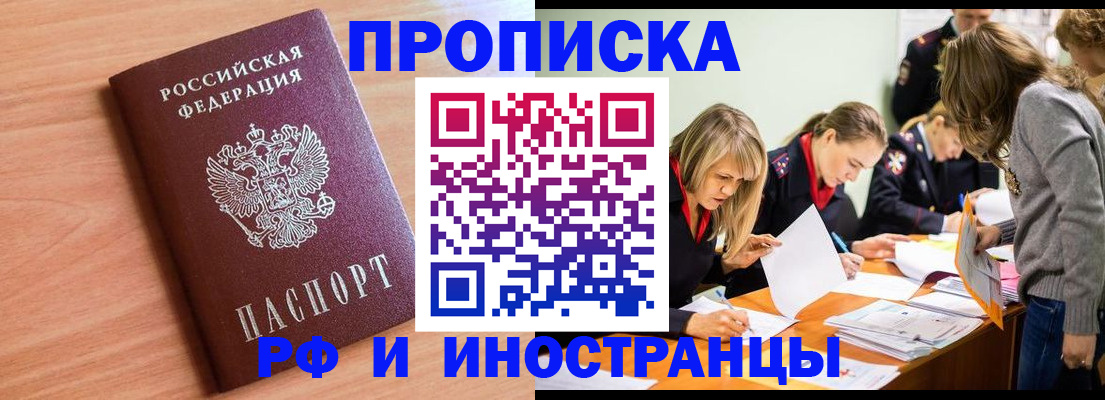 прописка для работы в Лукоянове